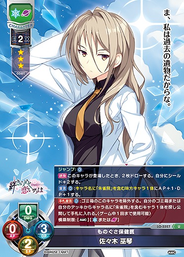 ものぐさ保健医 佐々木 巫琴 【LO/5527U】